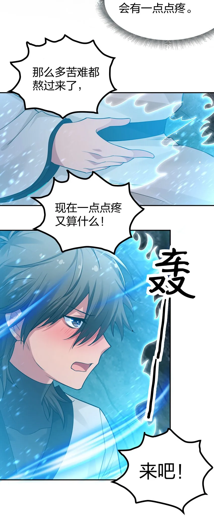95 雨儿！再救一命 第23页