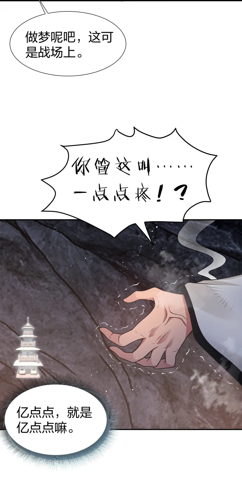 95 雨儿！再救一命 第26页