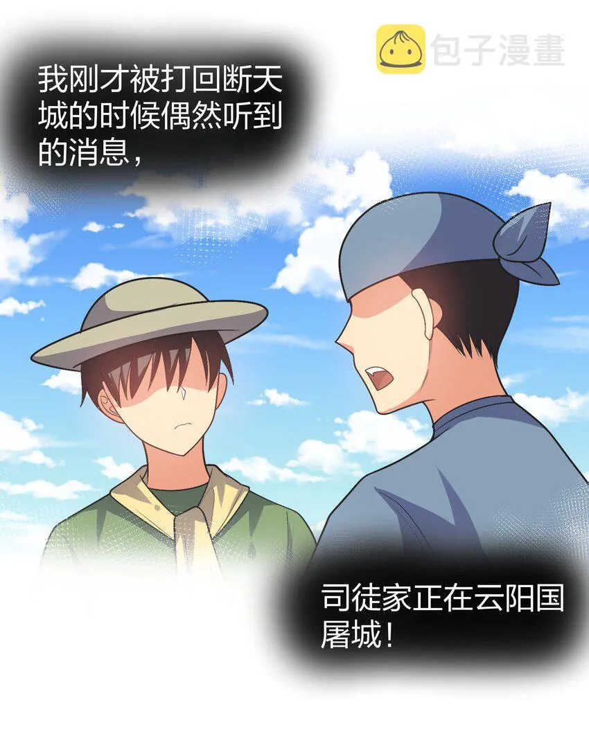 95 雨儿！再救一命 第32页