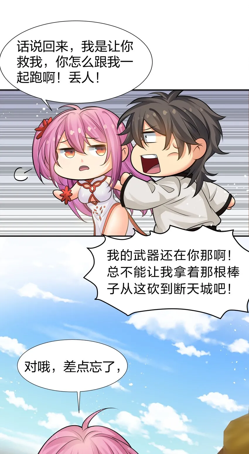 93 师兄！我又来了 第40页