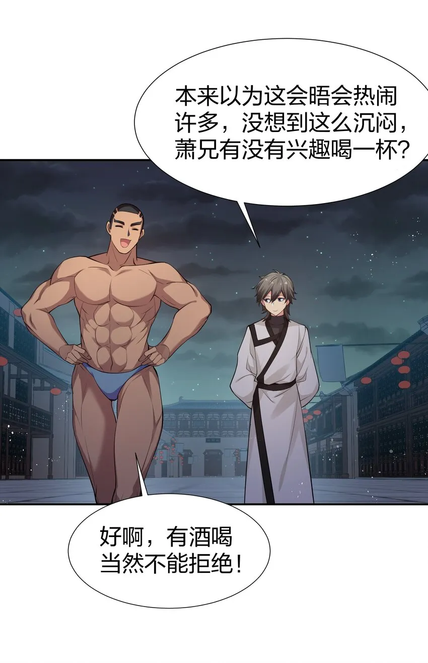 92 今夜！全员聚齐 第7页