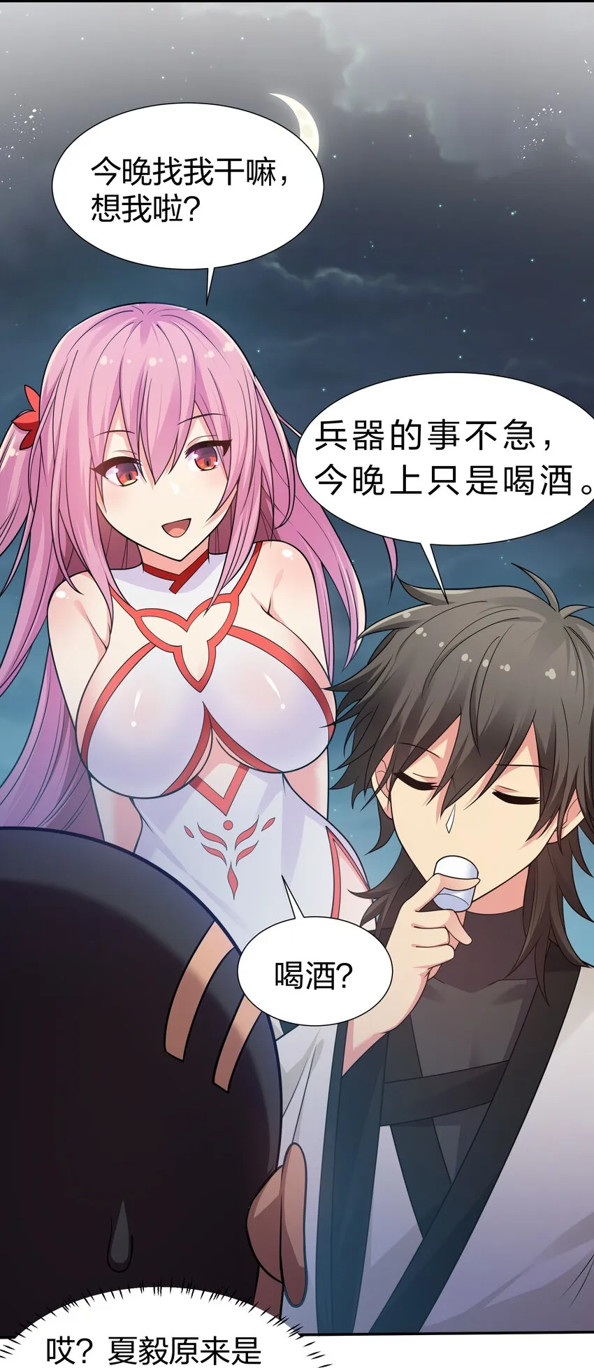 92 今夜！全员聚齐 第15页
