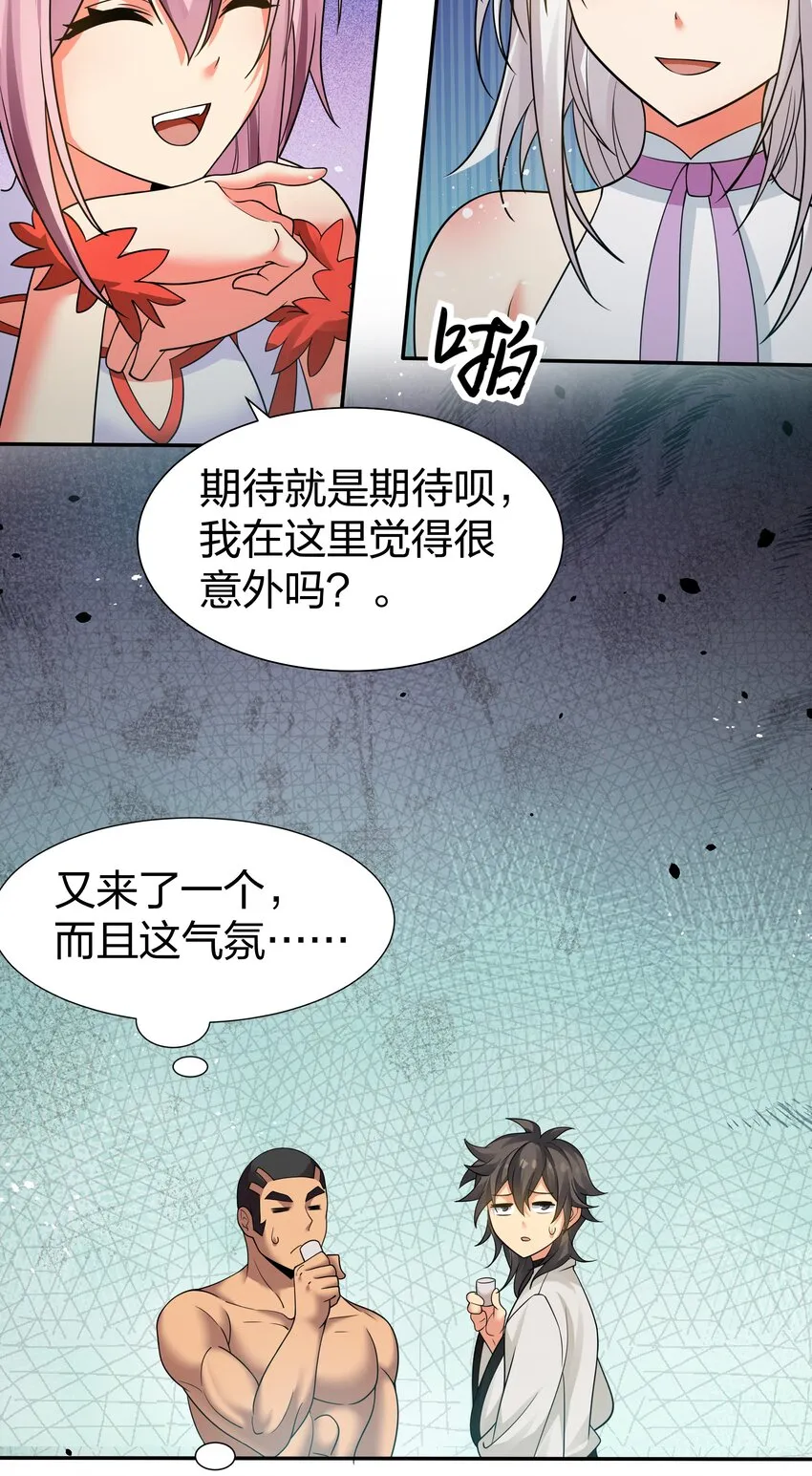 92 今夜！全员聚齐 第21页