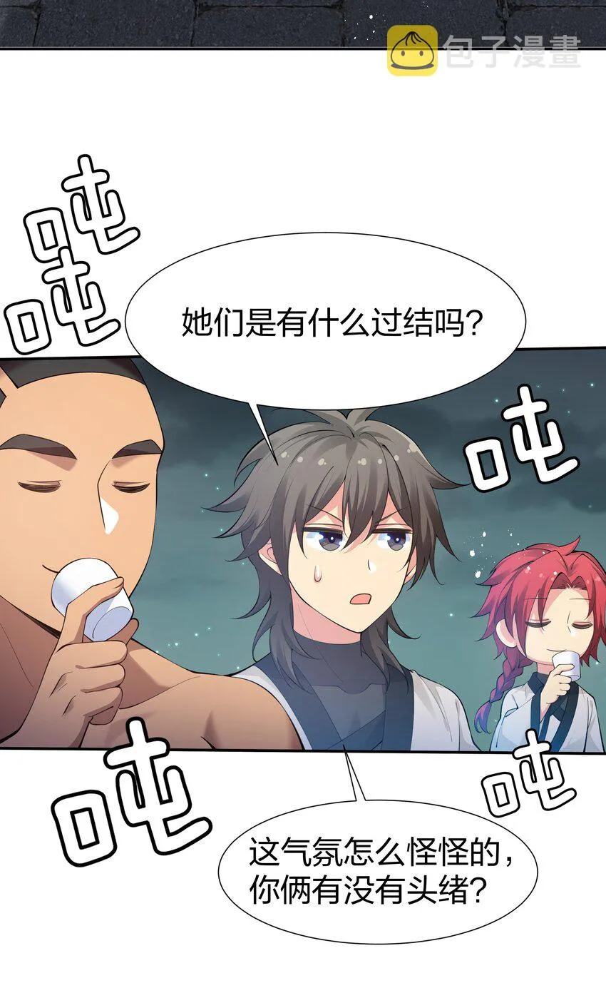 92 今夜！全员聚齐 第31页