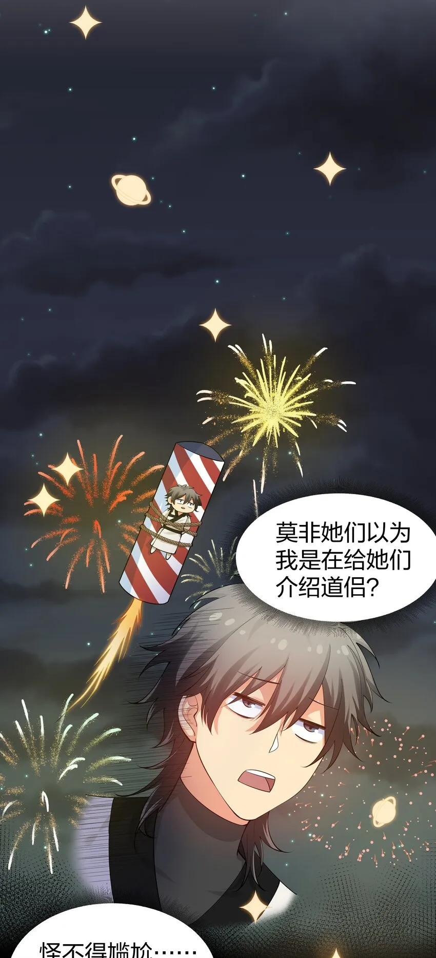 92 今夜！全员聚齐 第36页