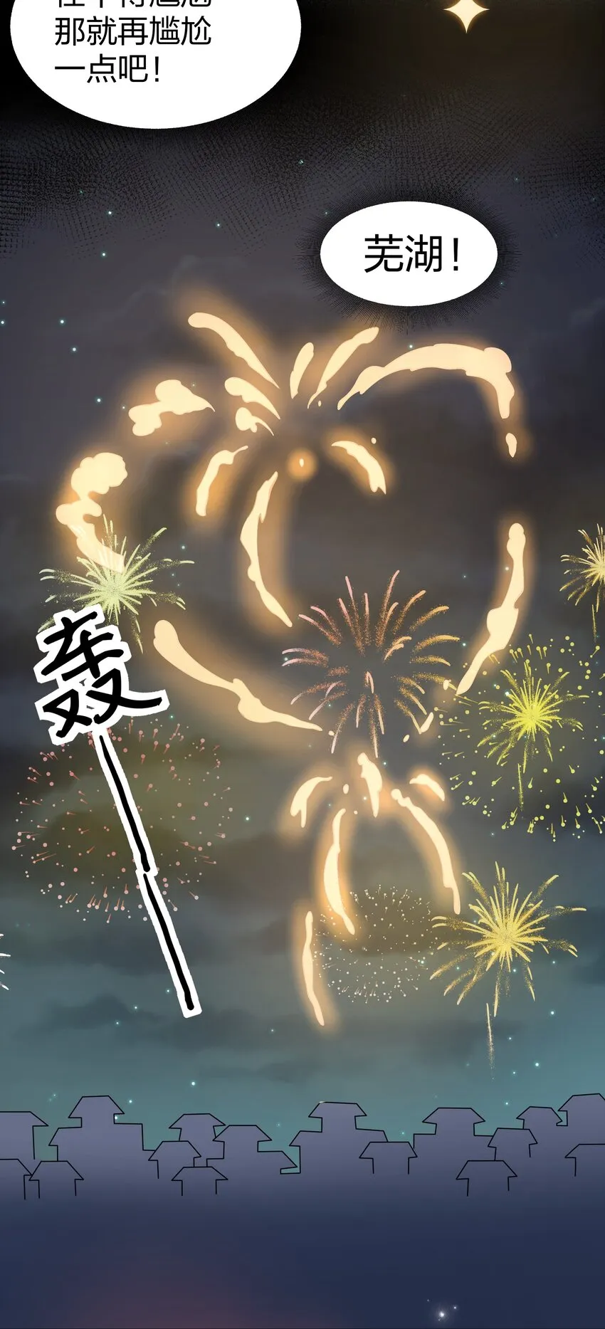 92 今夜！全员聚齐 第37页