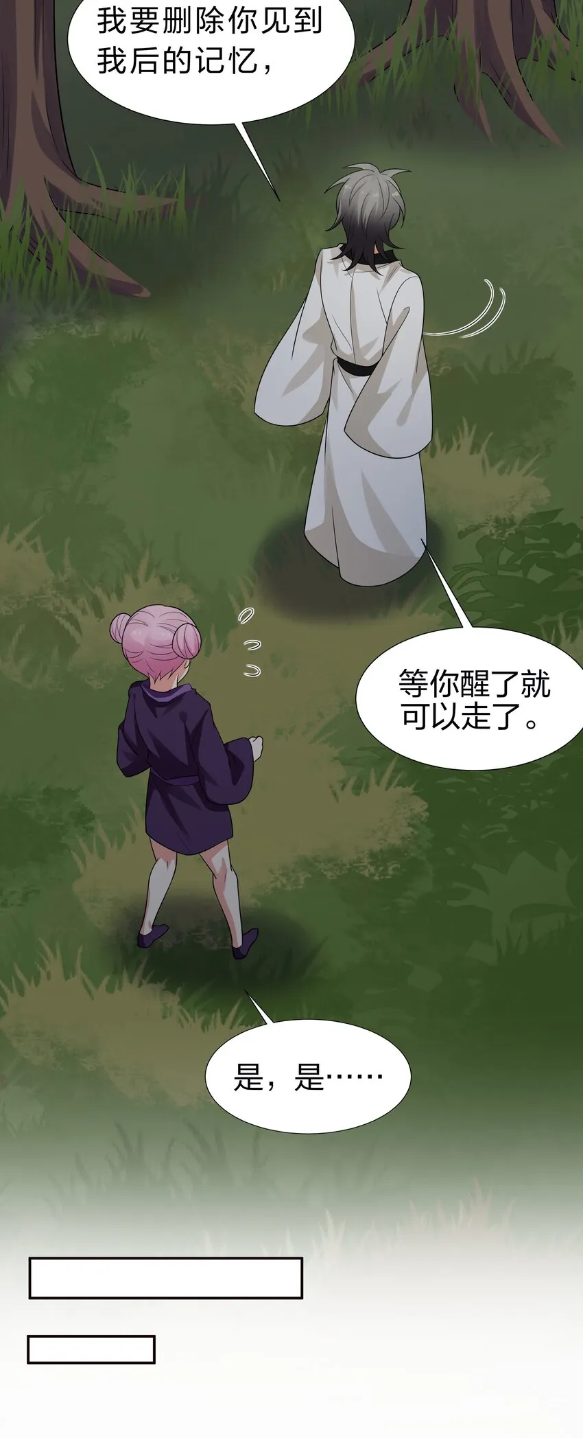 91 帝夏！为何而护 第8页