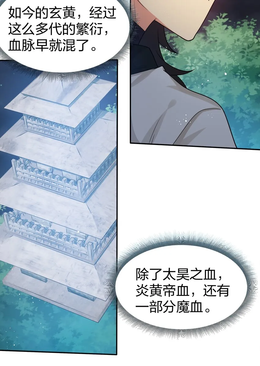 91 帝夏！为何而护 第13页