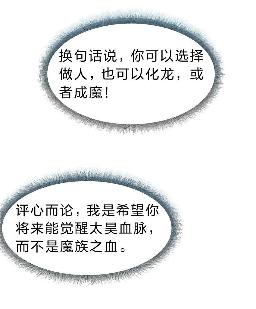 91 帝夏！为何而护 第14页