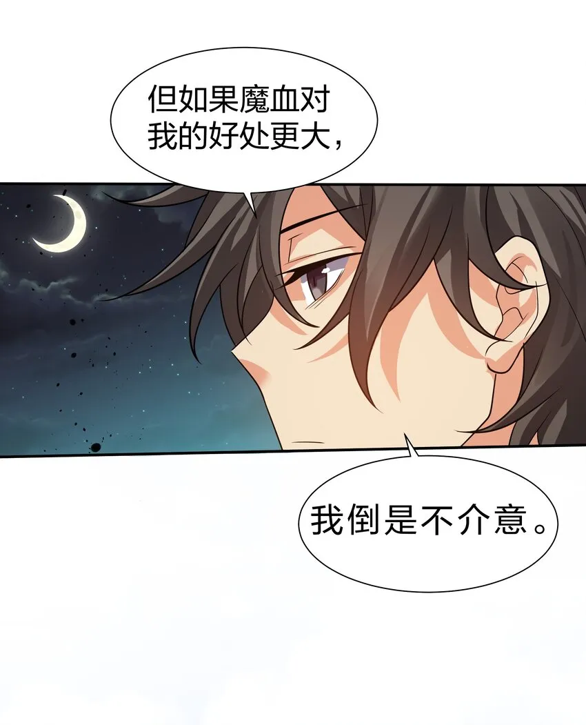 91 帝夏！为何而护 第16页