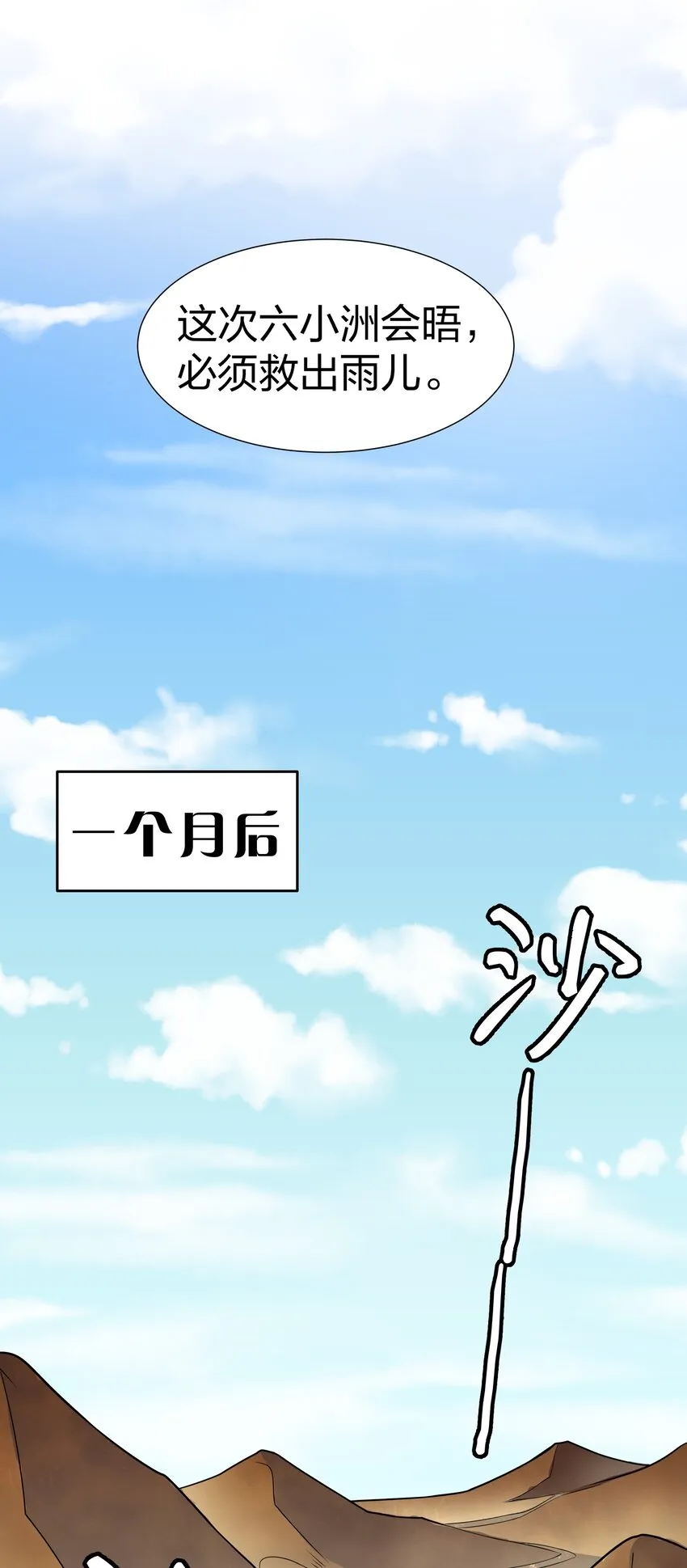 91 帝夏！为何而护 第17页