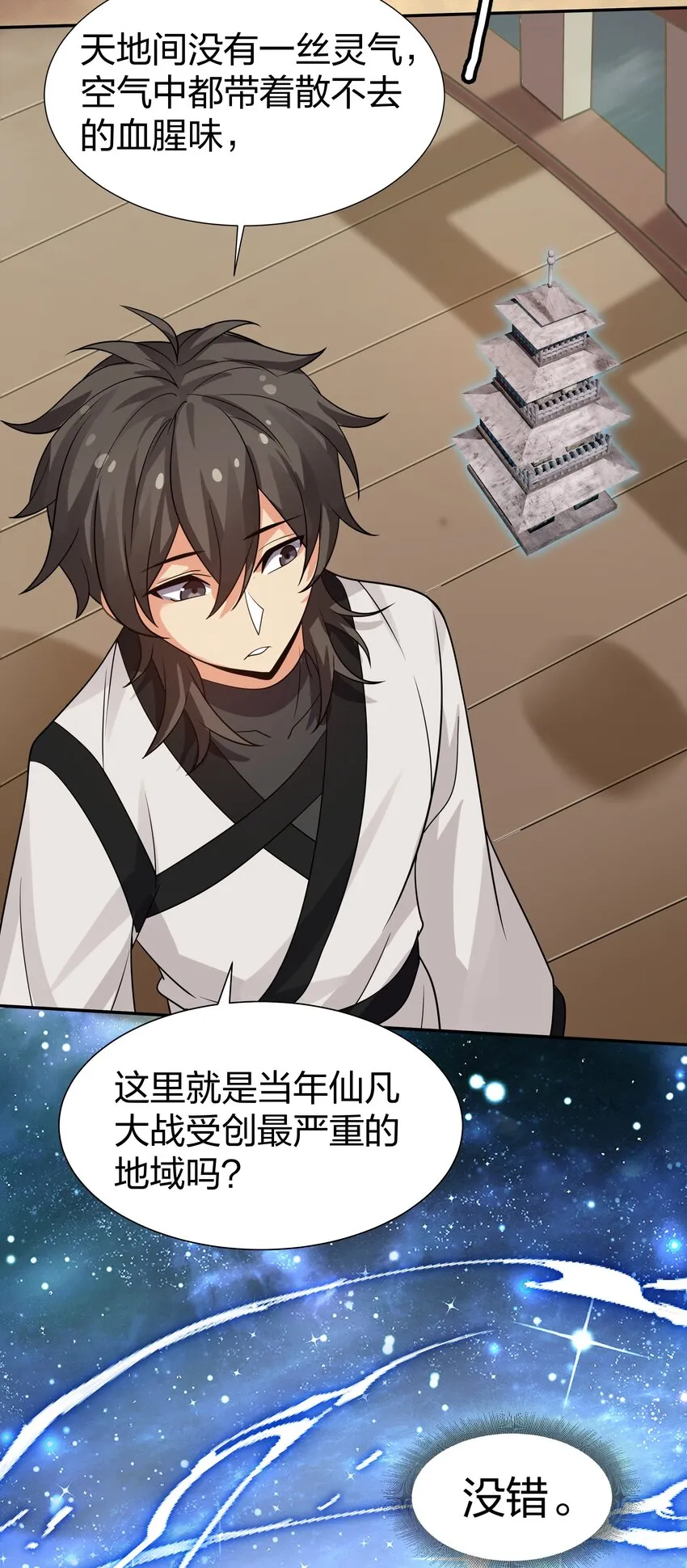 91 帝夏！为何而护 第19页