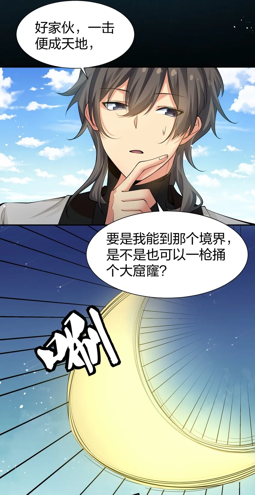 91 帝夏！为何而护 第23页