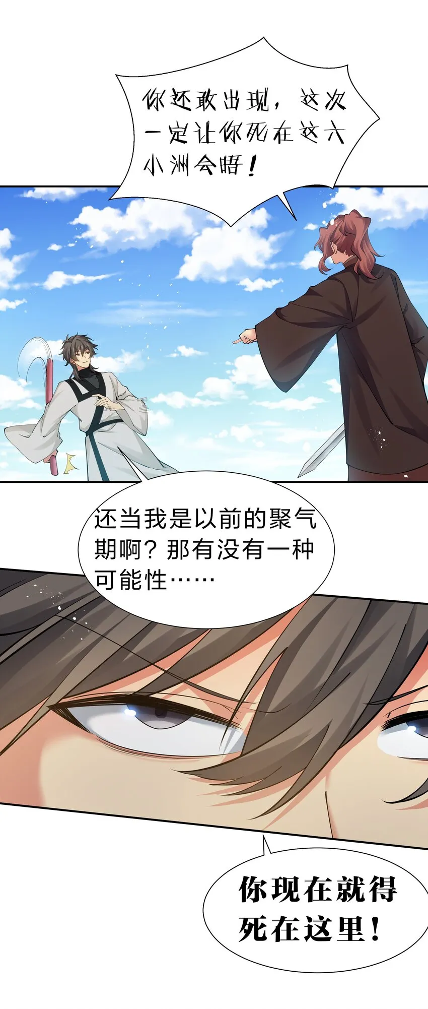 91 帝夏！为何而护 第26页