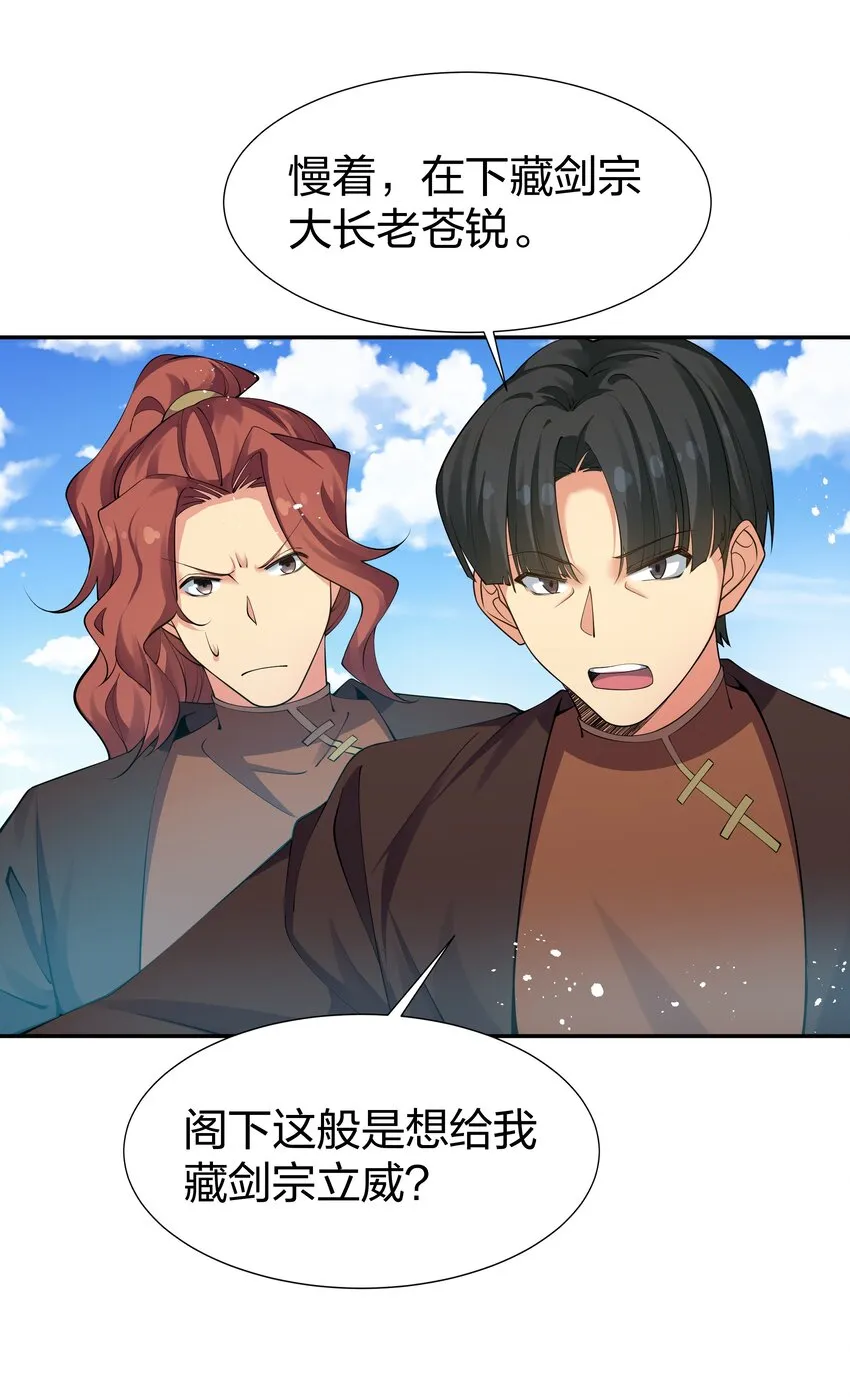 91 帝夏！为何而护 第27页