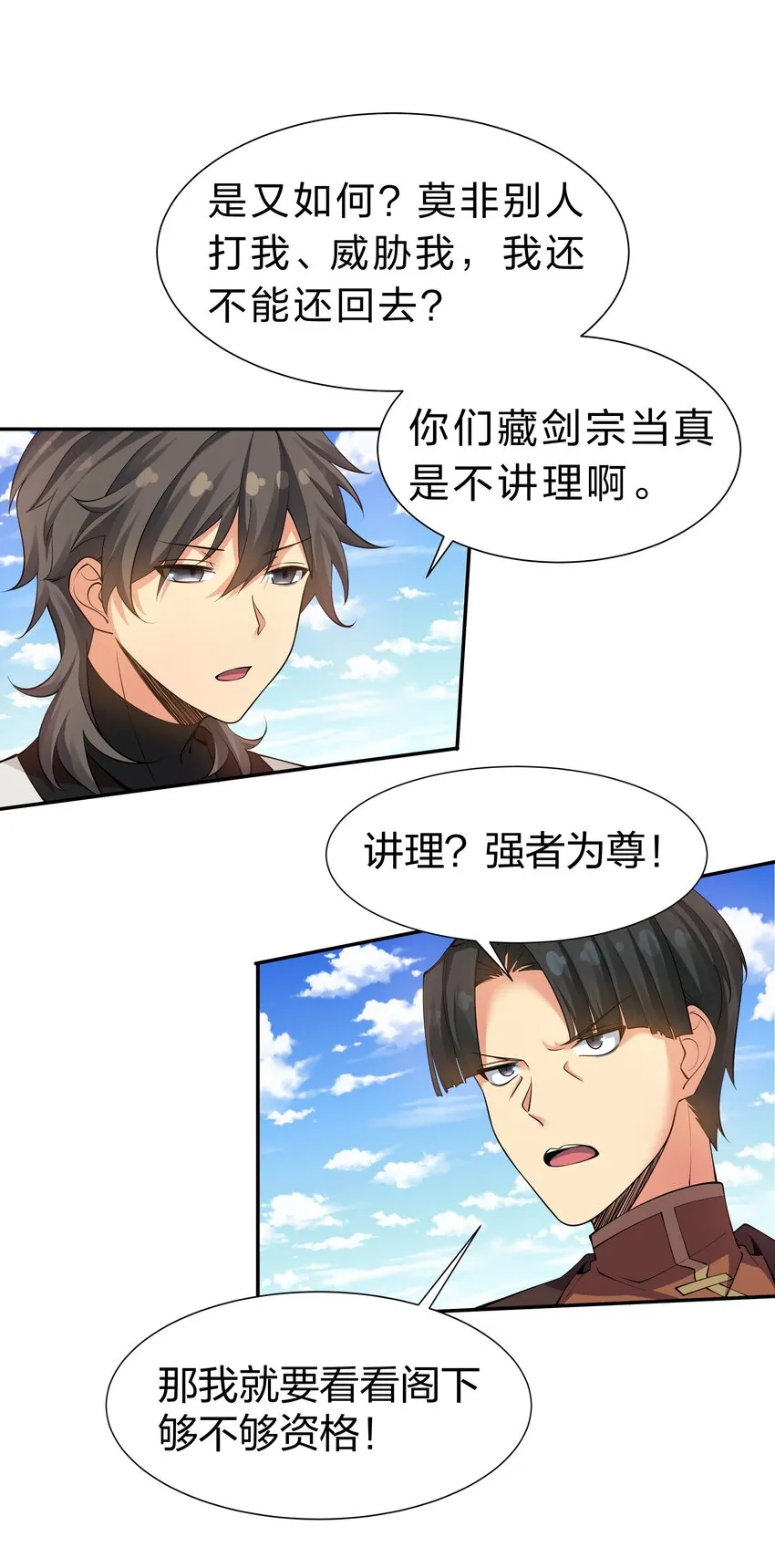 91 帝夏！为何而护 第28页