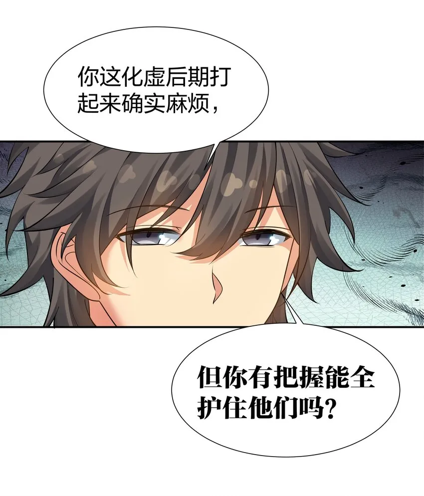 91 帝夏！为何而护 第29页