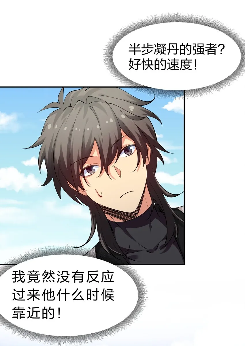 91 帝夏！为何而护 第32页
