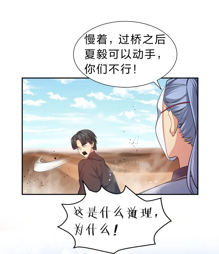 91 帝夏！为何而护 第35页