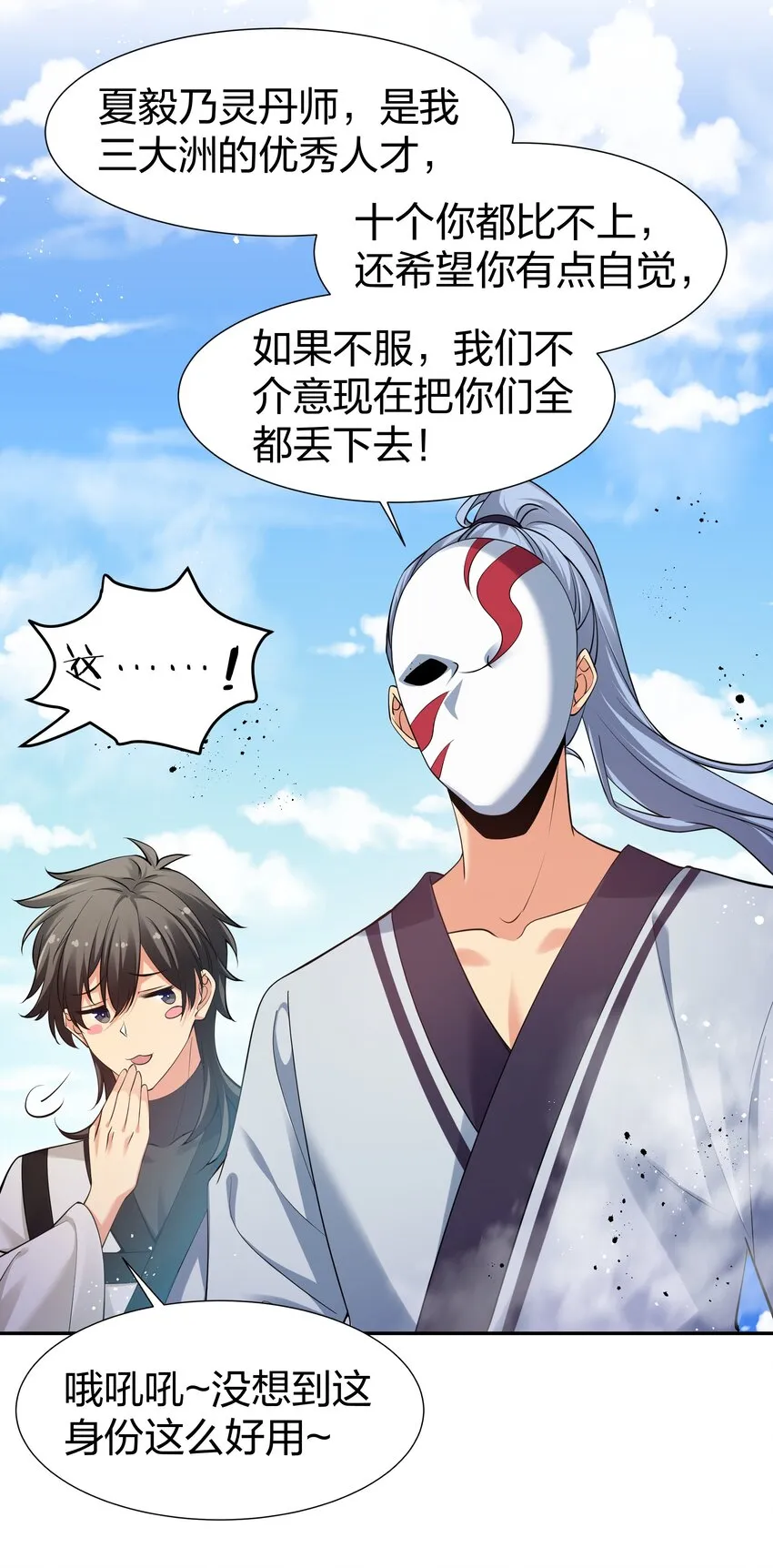 91 帝夏！为何而护 第36页