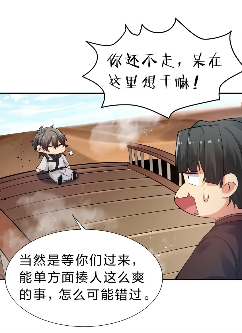 91 帝夏！为何而护 第38页