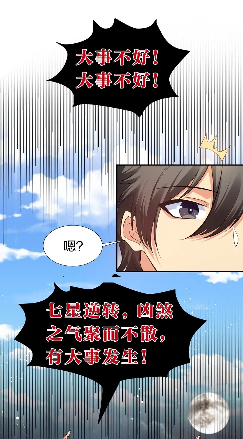 91 帝夏！为何而护 第41页