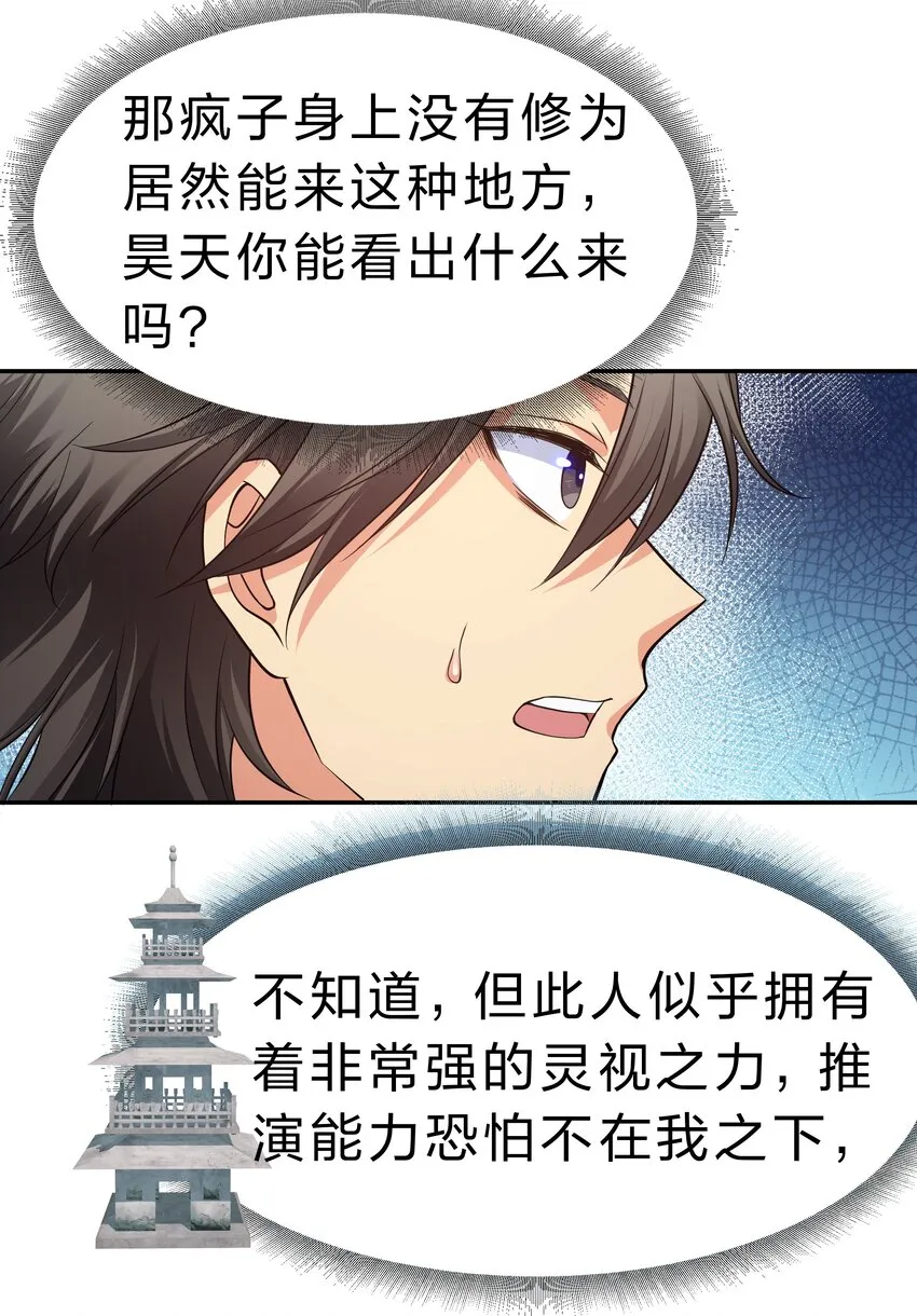 91 帝夏！为何而护 第45页