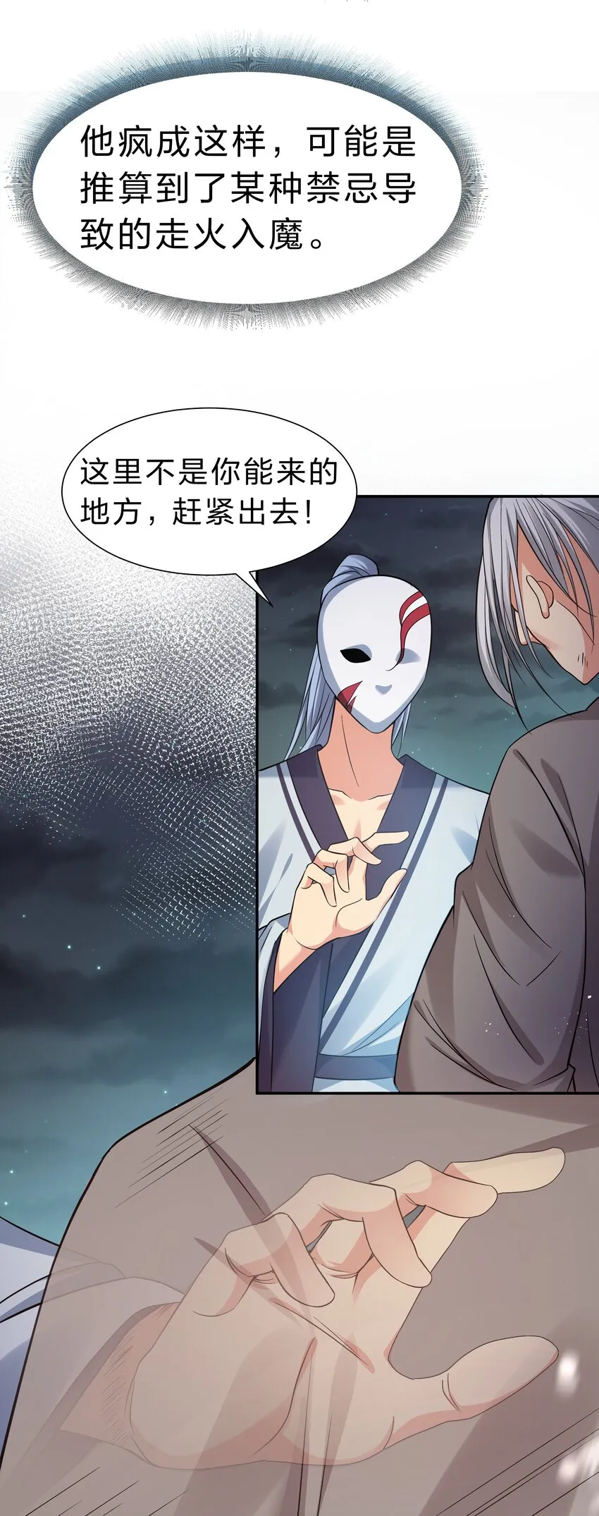 91 帝夏！为何而护 第46页