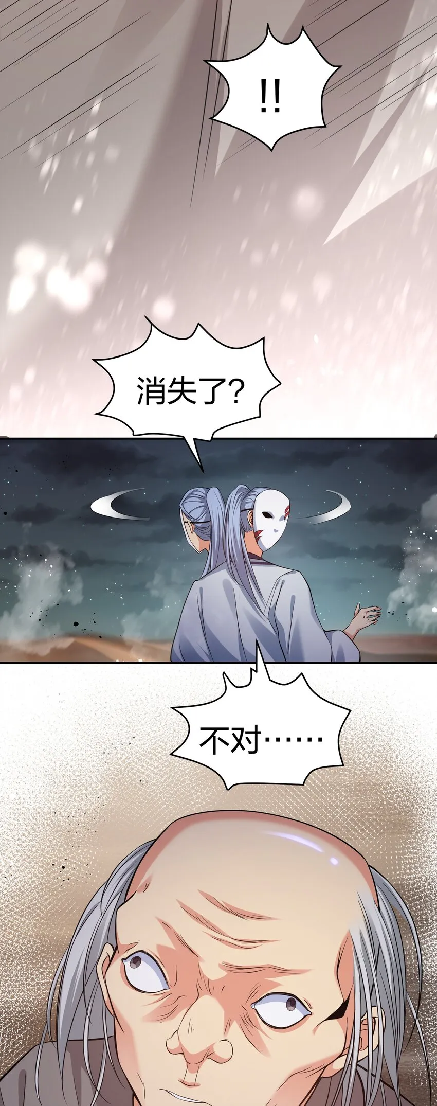 91 帝夏！为何而护 第47页