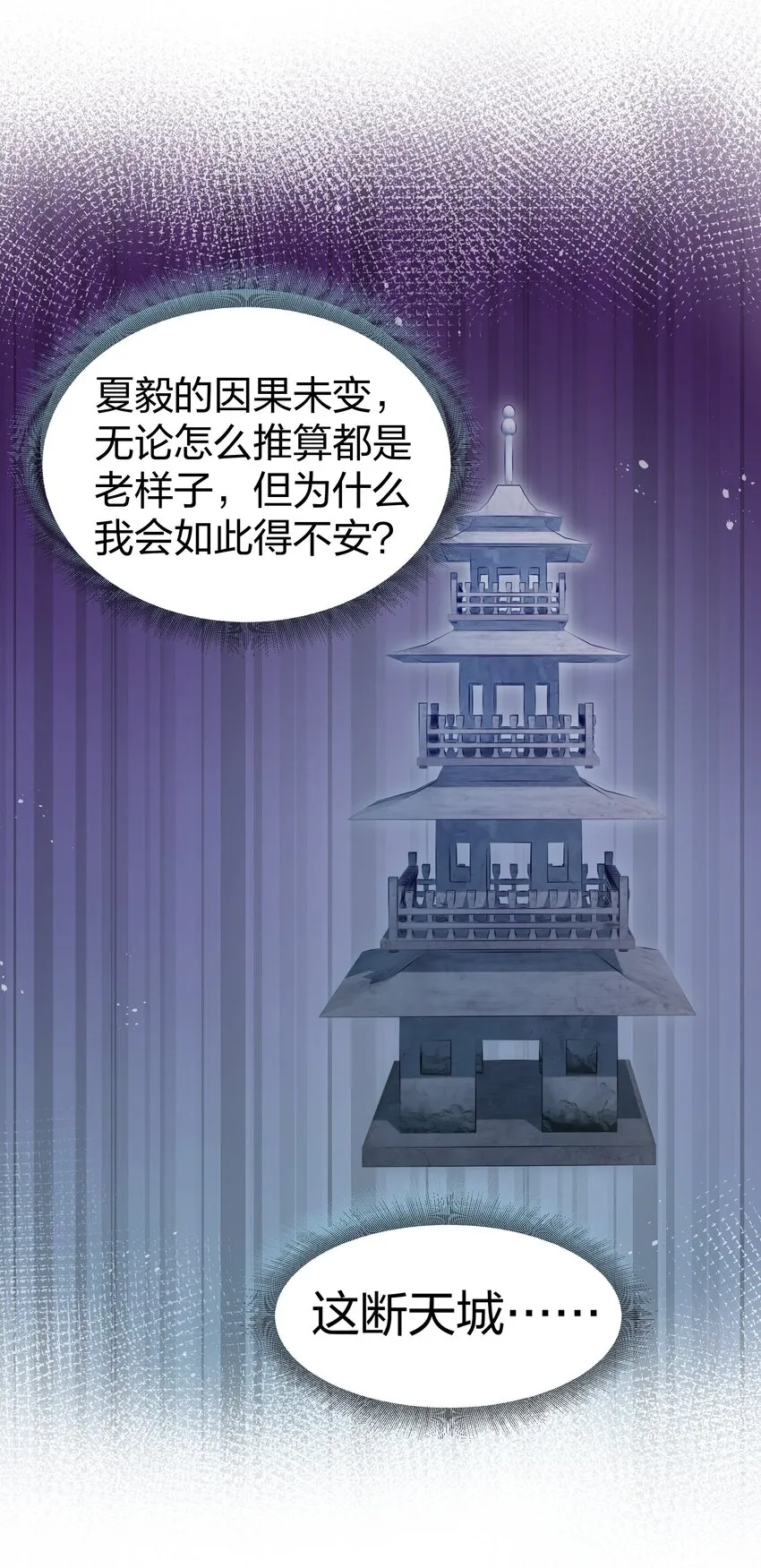 91 帝夏！为何而护 第53页