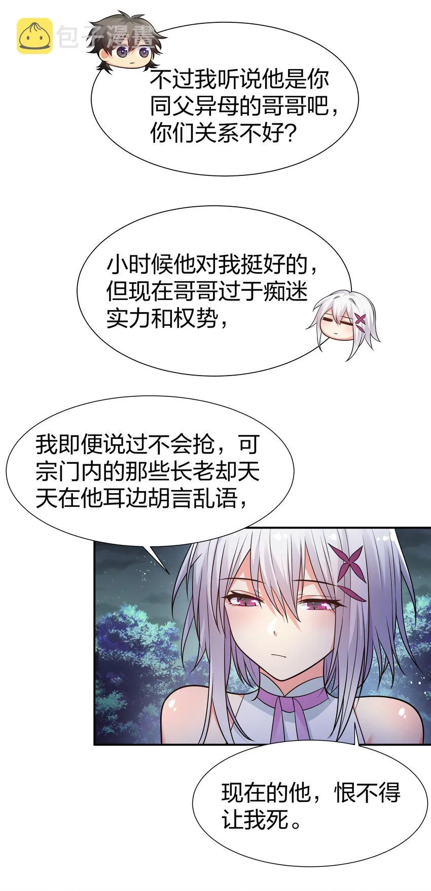 90 帮忙！直奔主题 第11页