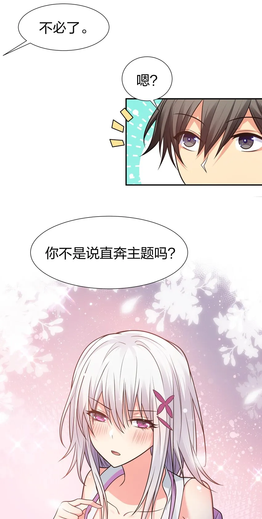 90 帮忙！直奔主题 第23页