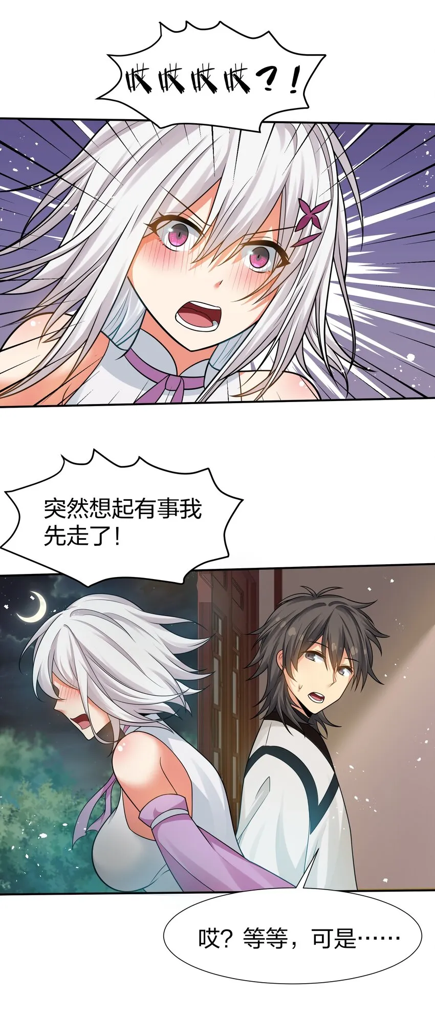 90 帮忙！直奔主题 第26页