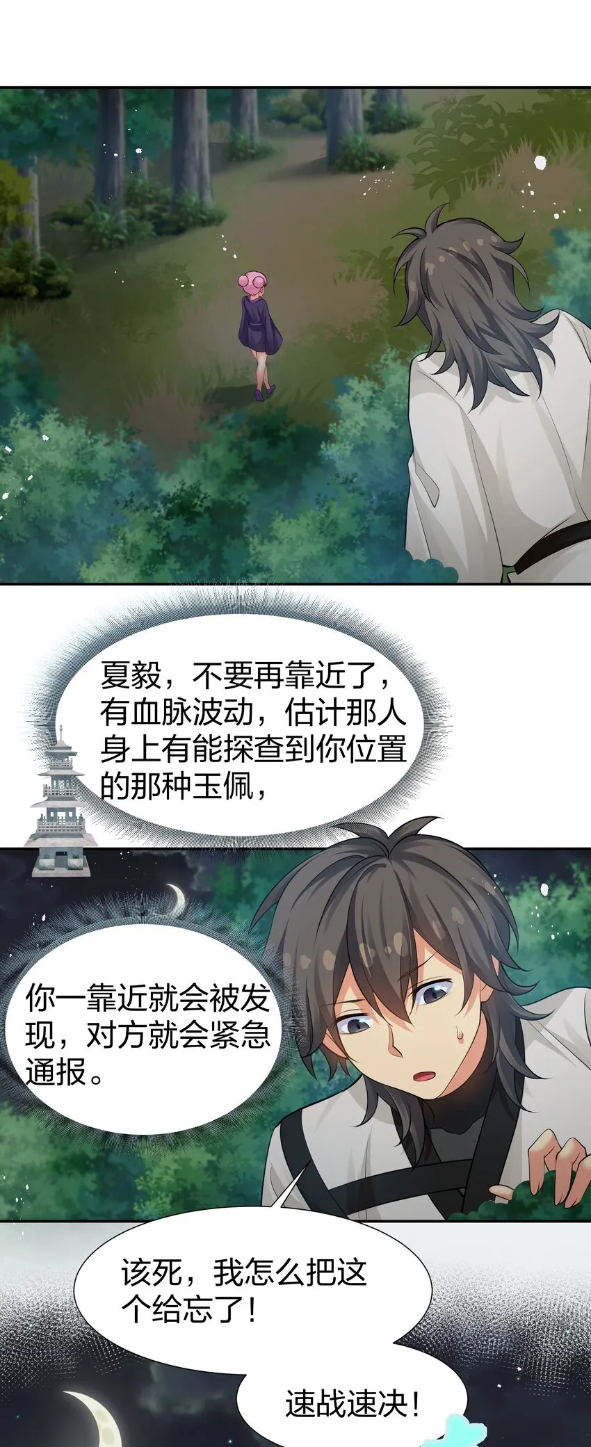 90 帮忙！直奔主题 第33页