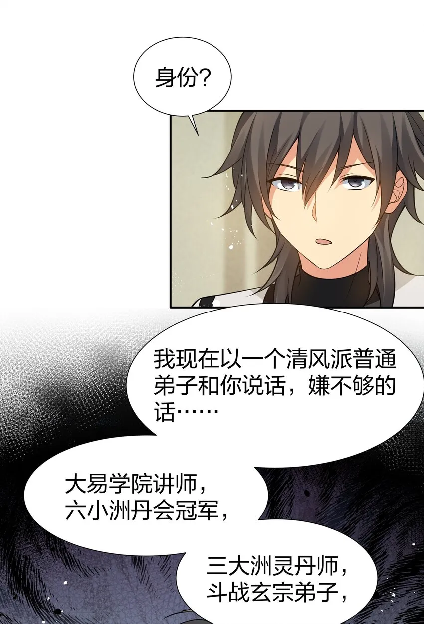 89 归来！今非昔比 第27页
