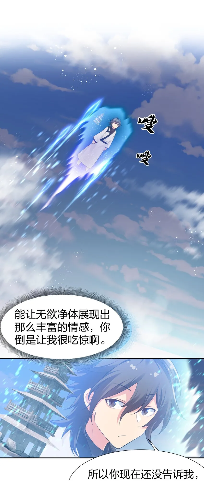88 夏毅！好久不见 第3页