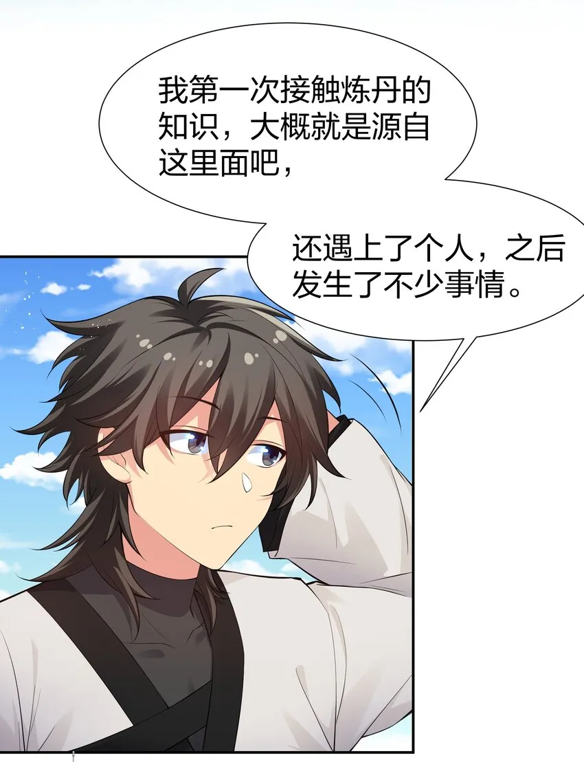 88 夏毅！好久不见 第6页