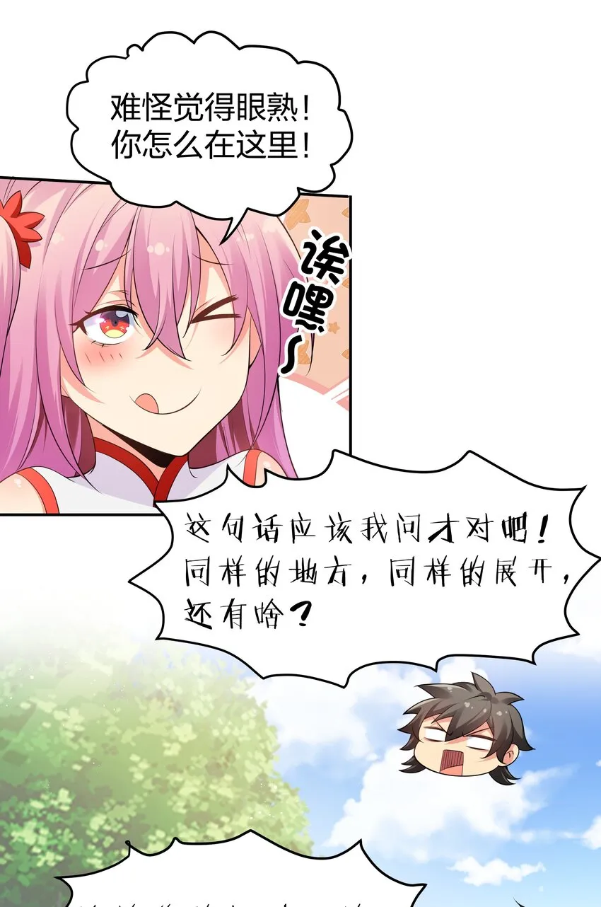 88 夏毅！好久不见 第14页