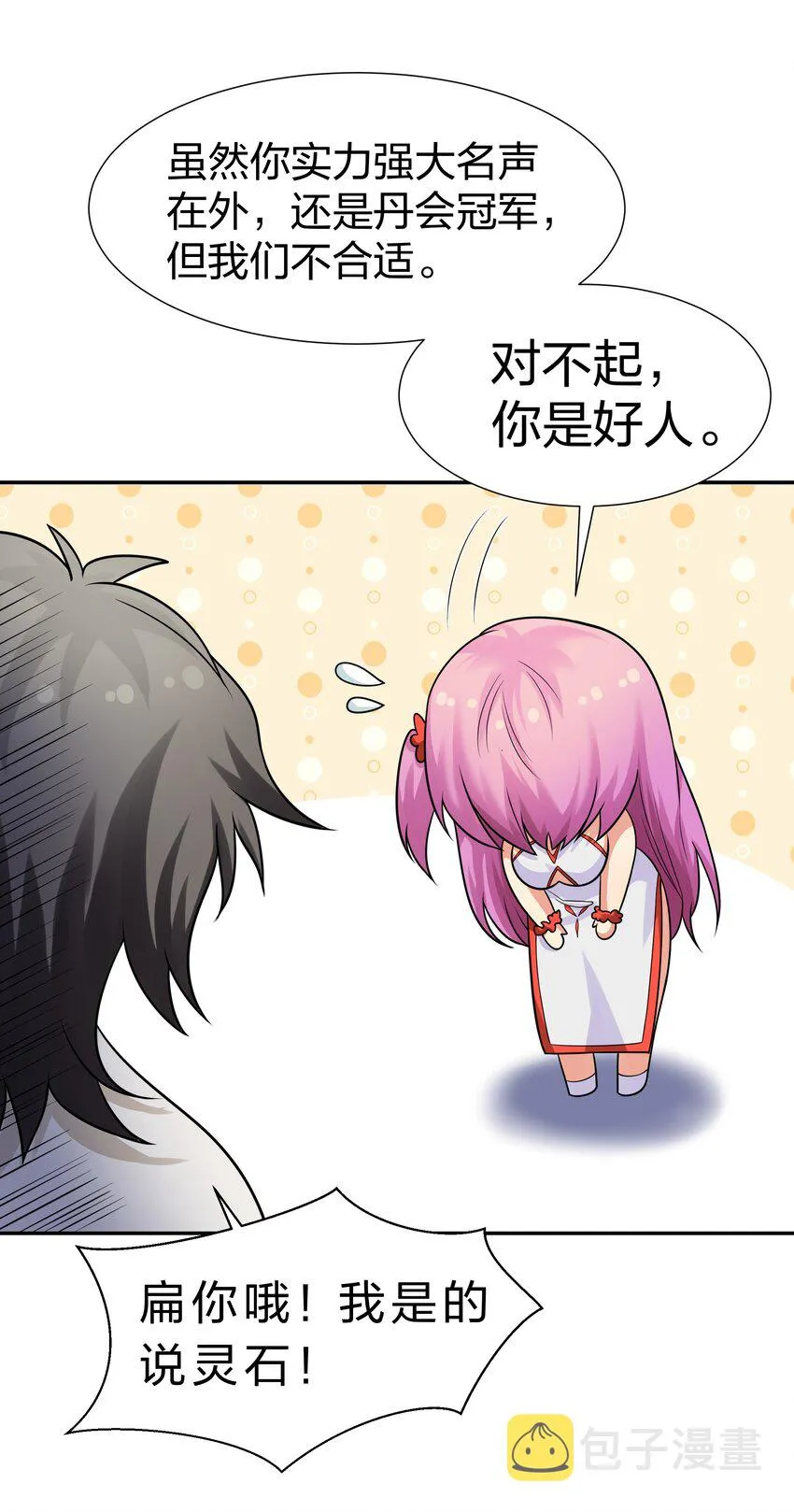 88 夏毅！好久不见 第23页