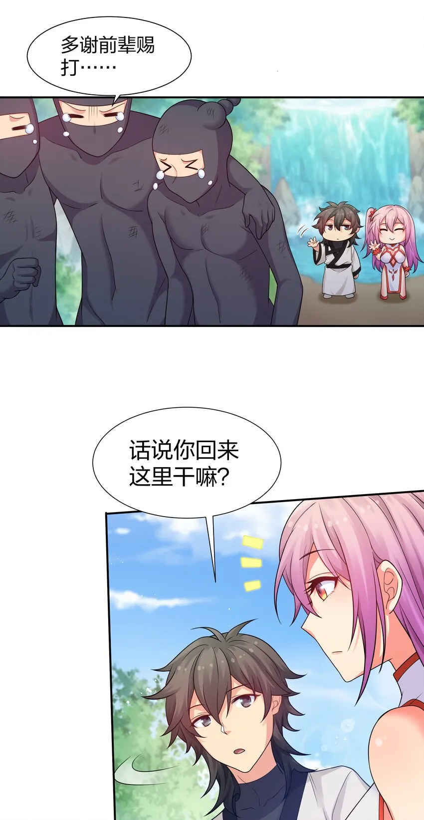 88 夏毅！好久不见 第27页