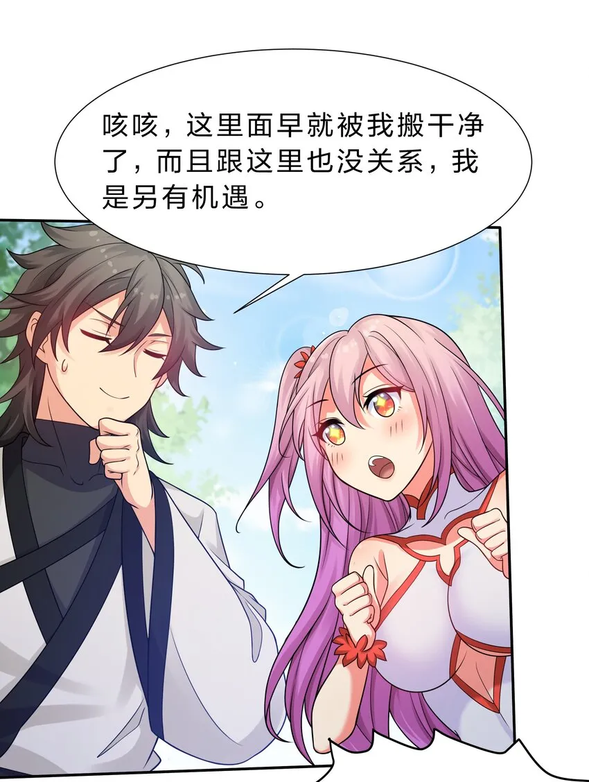 88 夏毅！好久不见 第30页