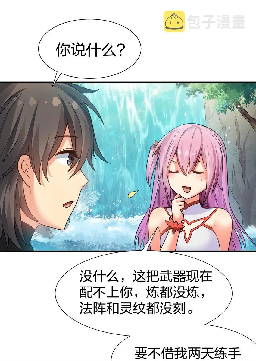 88 夏毅！好久不见 第35页
