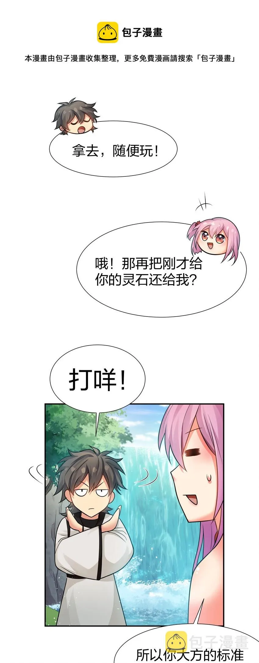 88 夏毅！好久不见 第37页