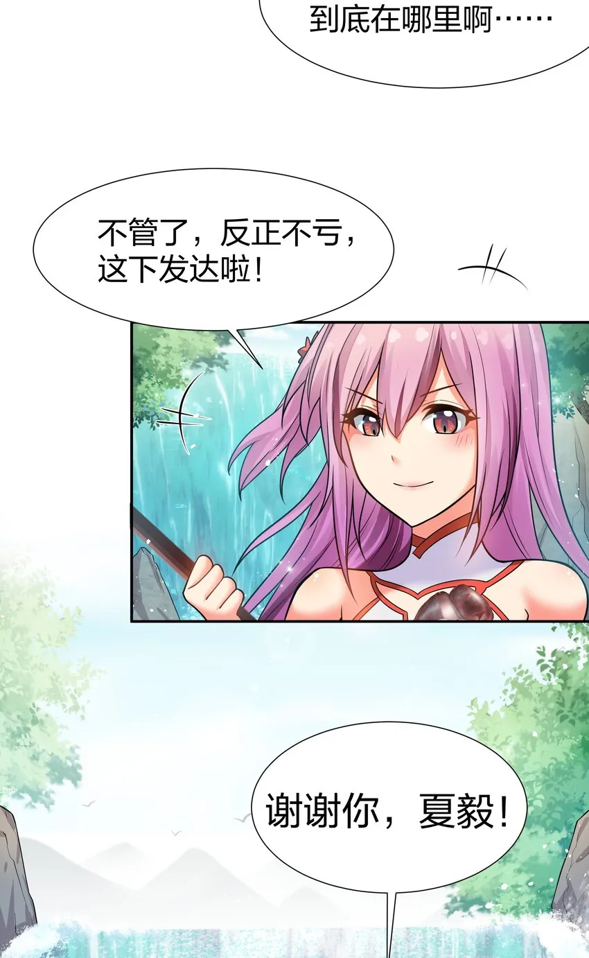 88 夏毅！好久不见 第38页