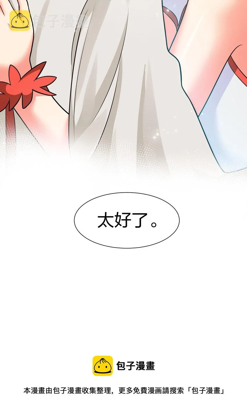88 夏毅！好久不见 第41页