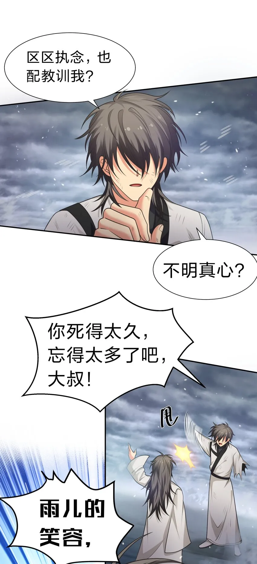 106 记忆！大梦回还 第1页