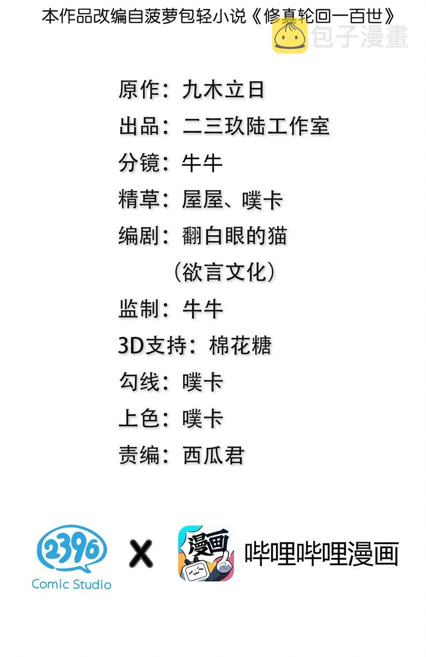 106 记忆！大梦回还 第4页