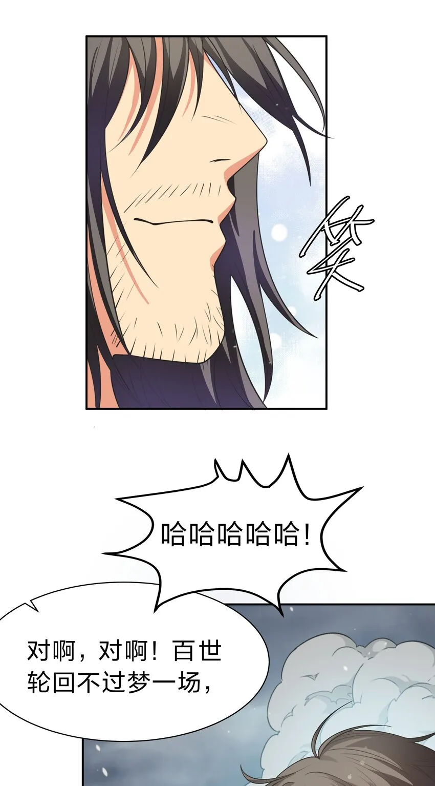 106 记忆！大梦回还 第6页