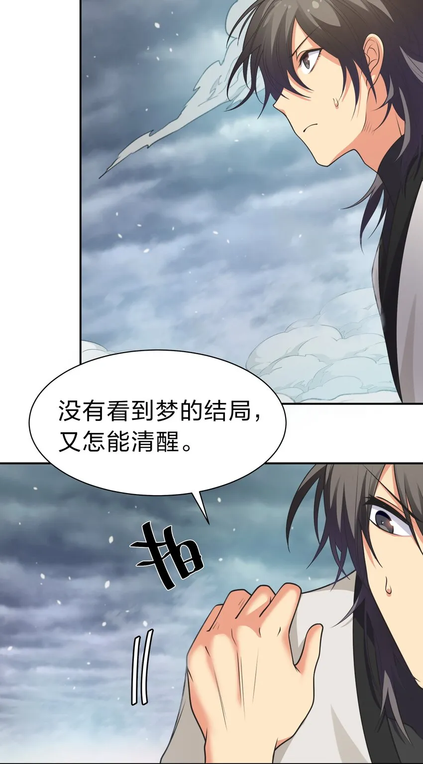 106 记忆！大梦回还 第7页
