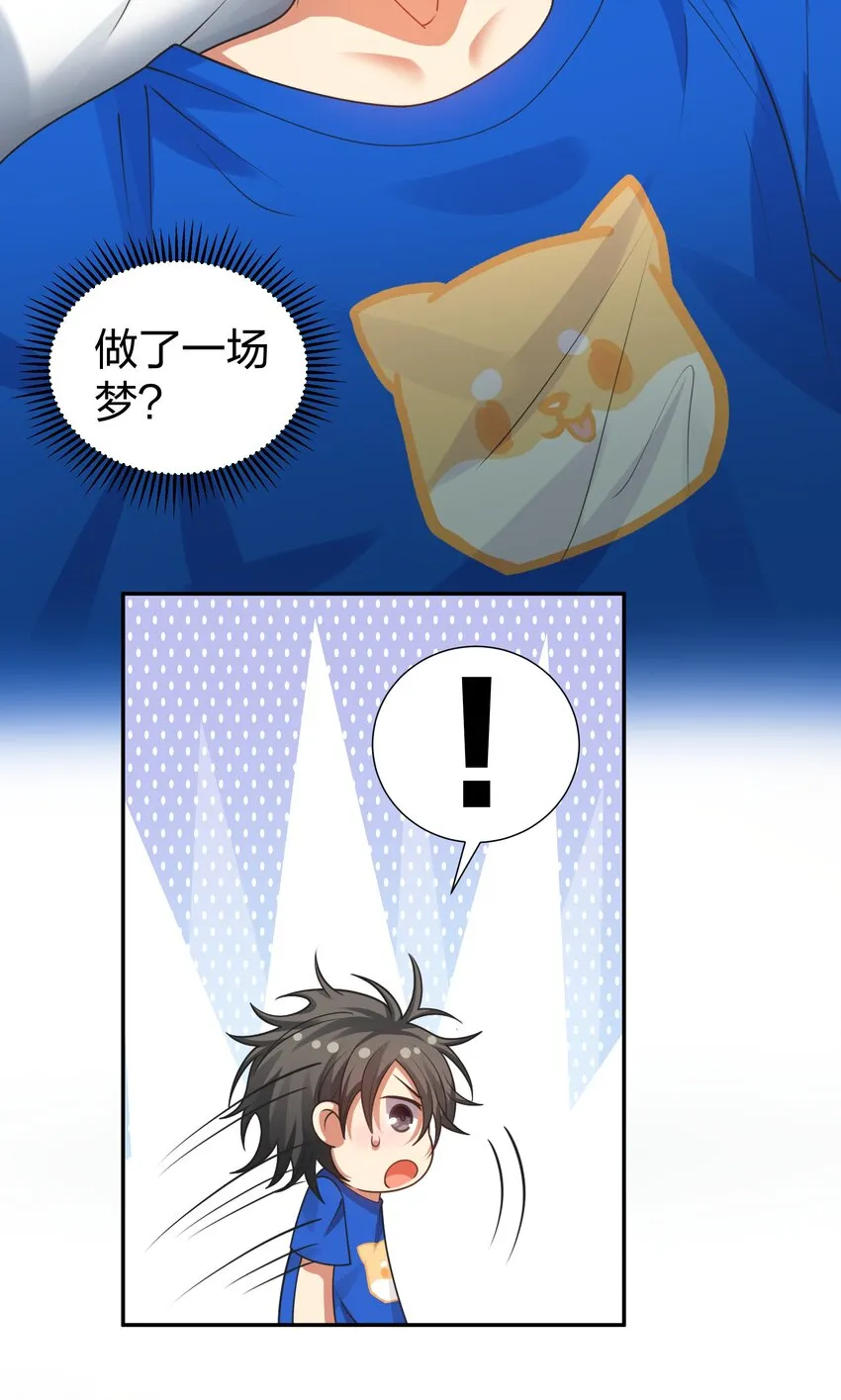 106 记忆！大梦回还 第20页